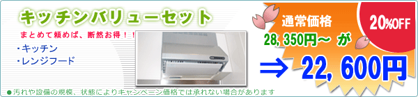 �L�b�`���o�����[�Z�b�g�@20���n�e�e�ł��B