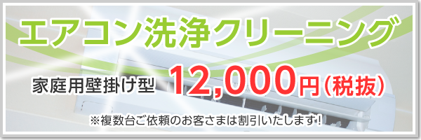 エアコンキャンペーン　期間延長で承っております。